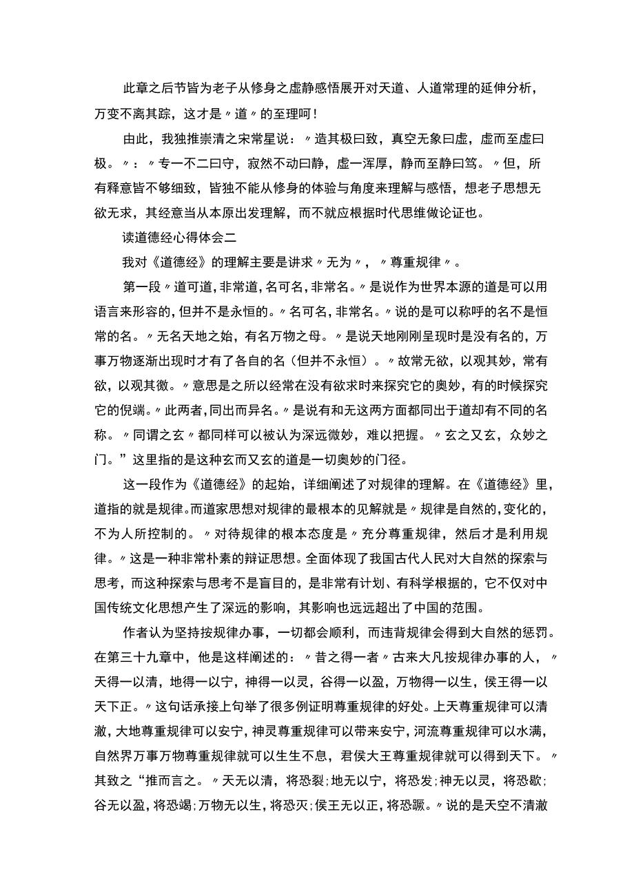 道德经观后心得体会五篇.docx_第2页