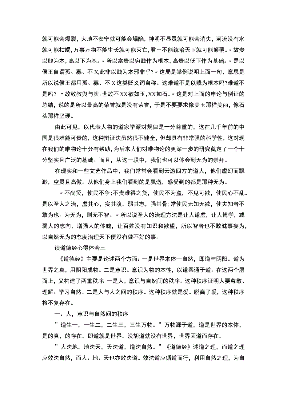 道德经观后心得体会五篇.docx_第3页