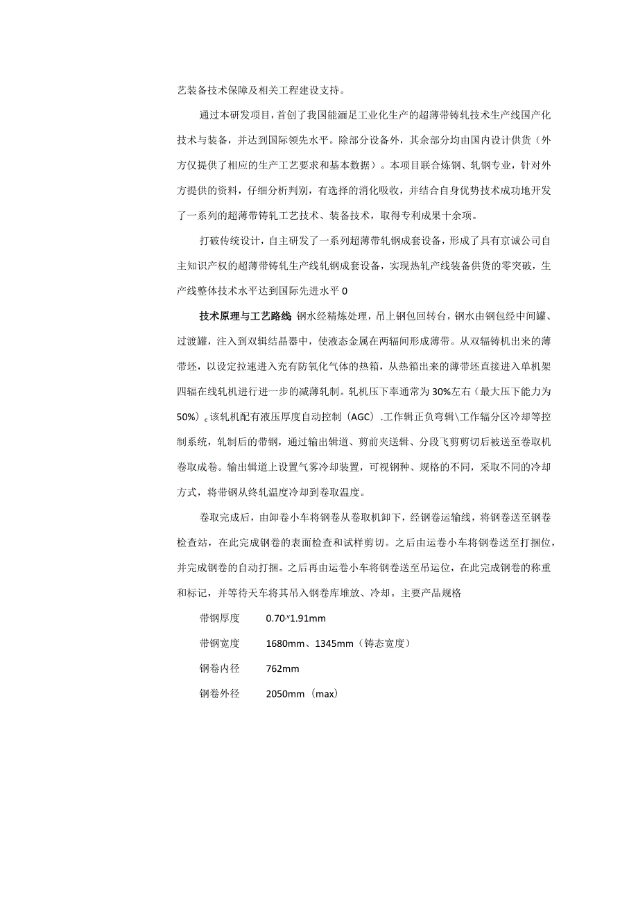 钢铁冶金工业关键共性技术申报表.docx_第2页