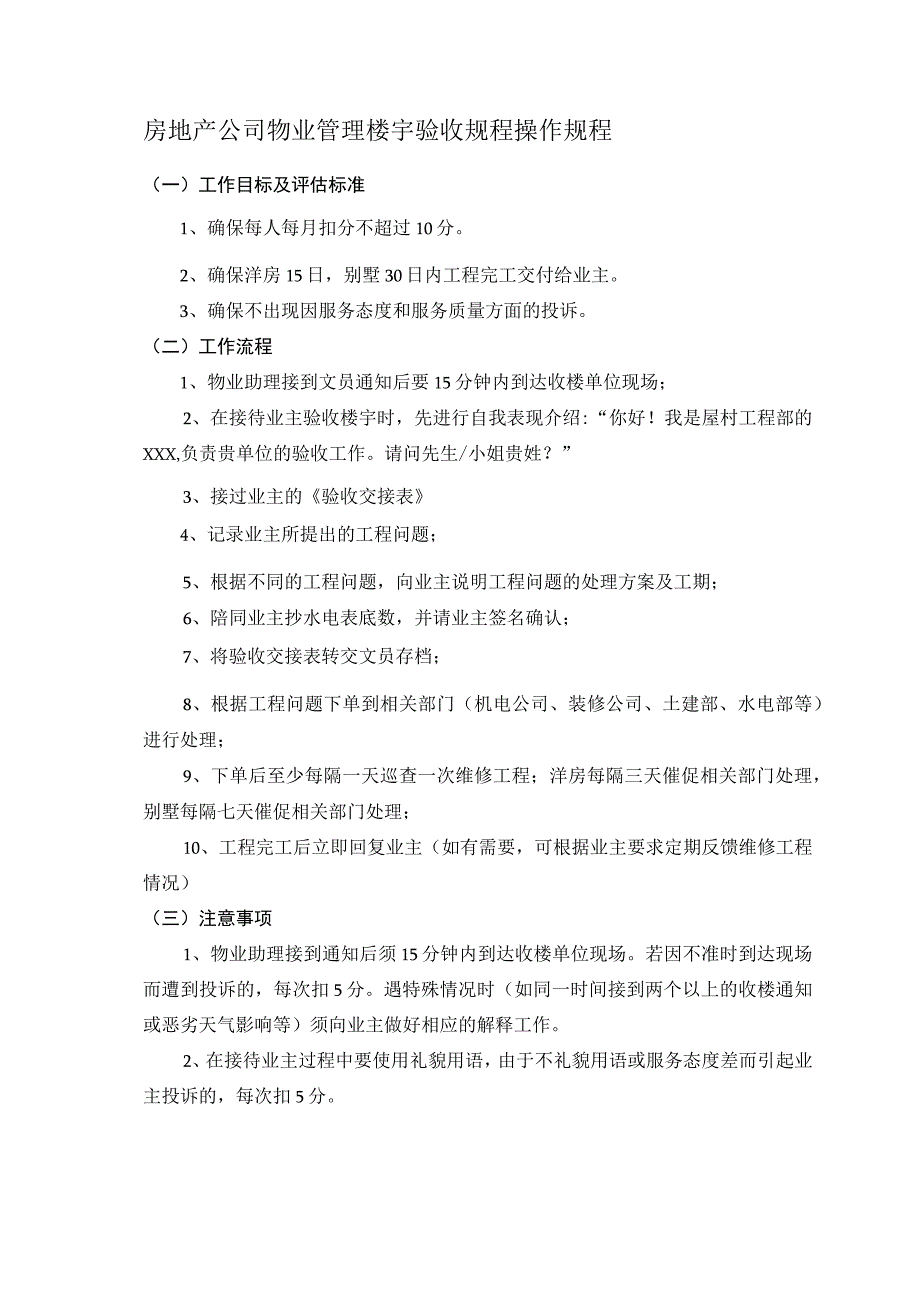 房地产公司物业管理楼宇验收规程操作规程.docx_第1页