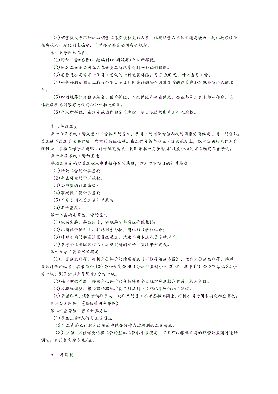 房地产公司薪酬管理制度.docx_第2页