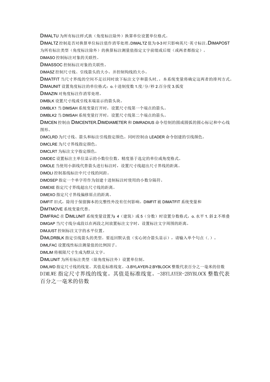 CAD变量大全.docx_第3页
