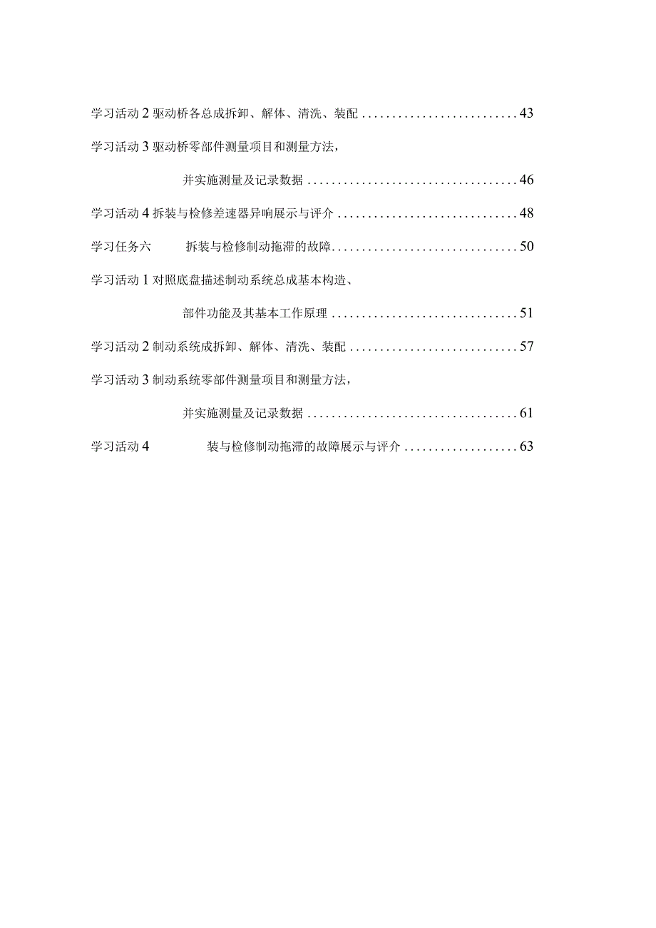 汽车底盘拆装与检修工作页.docx_第2页