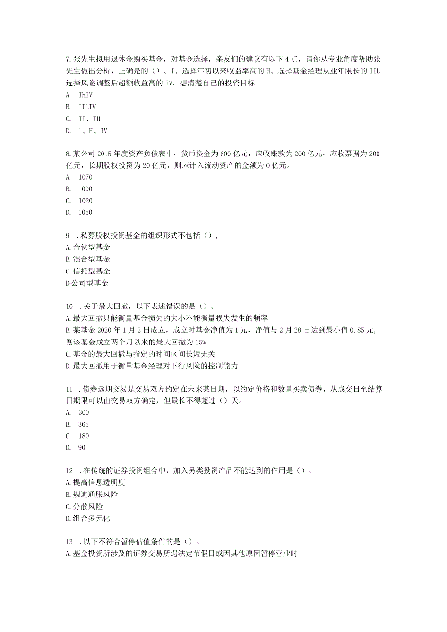 2022年7月基金从业《基金基础知识》真题及答案含解析.docx_第2页