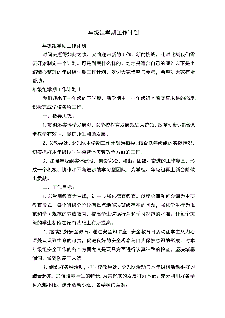 年级组学期工作计划.docx_第1页