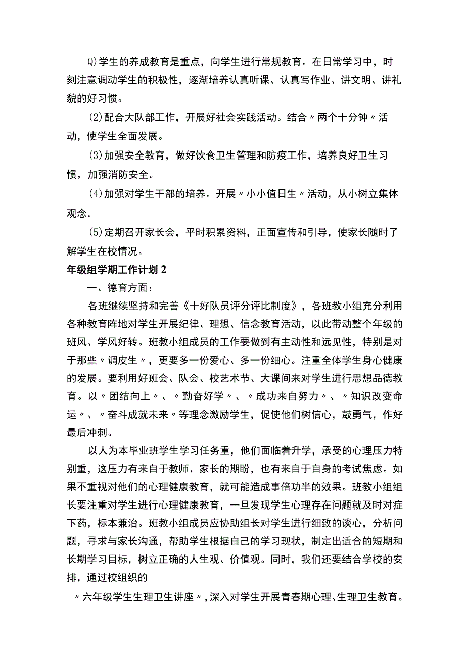 年级组学期工作计划.docx_第3页