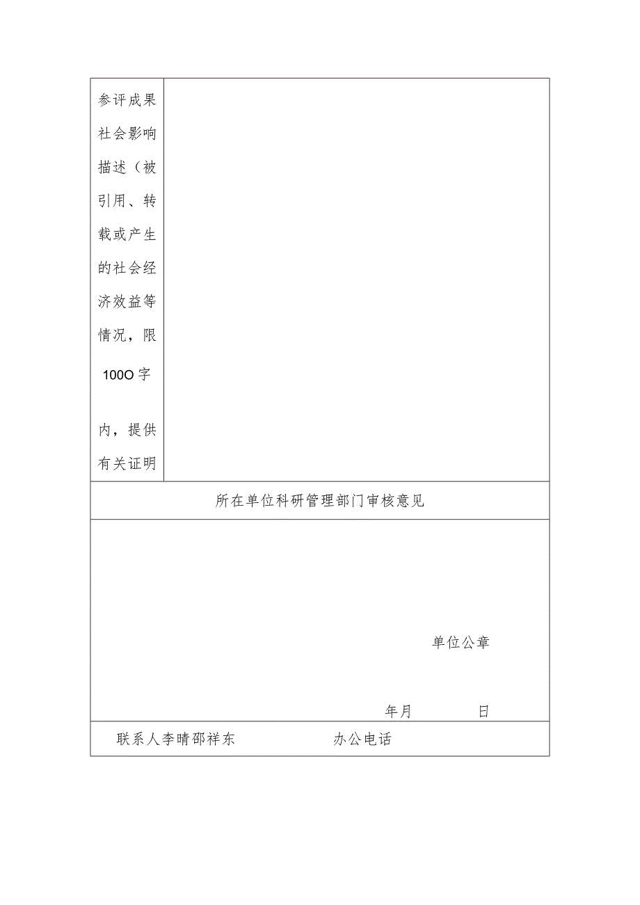 第四届全国民族研究优秀成果奖申报表.docx_第2页