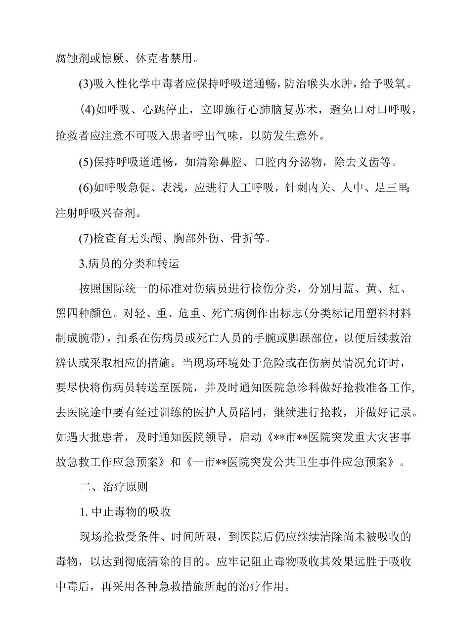 医院安全应急预案精选（共15篇）.docx_第3页