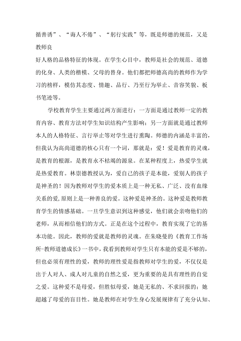 2023年高校教师《党风廉政建设》个人心得体会 （合计5份）.docx_第3页