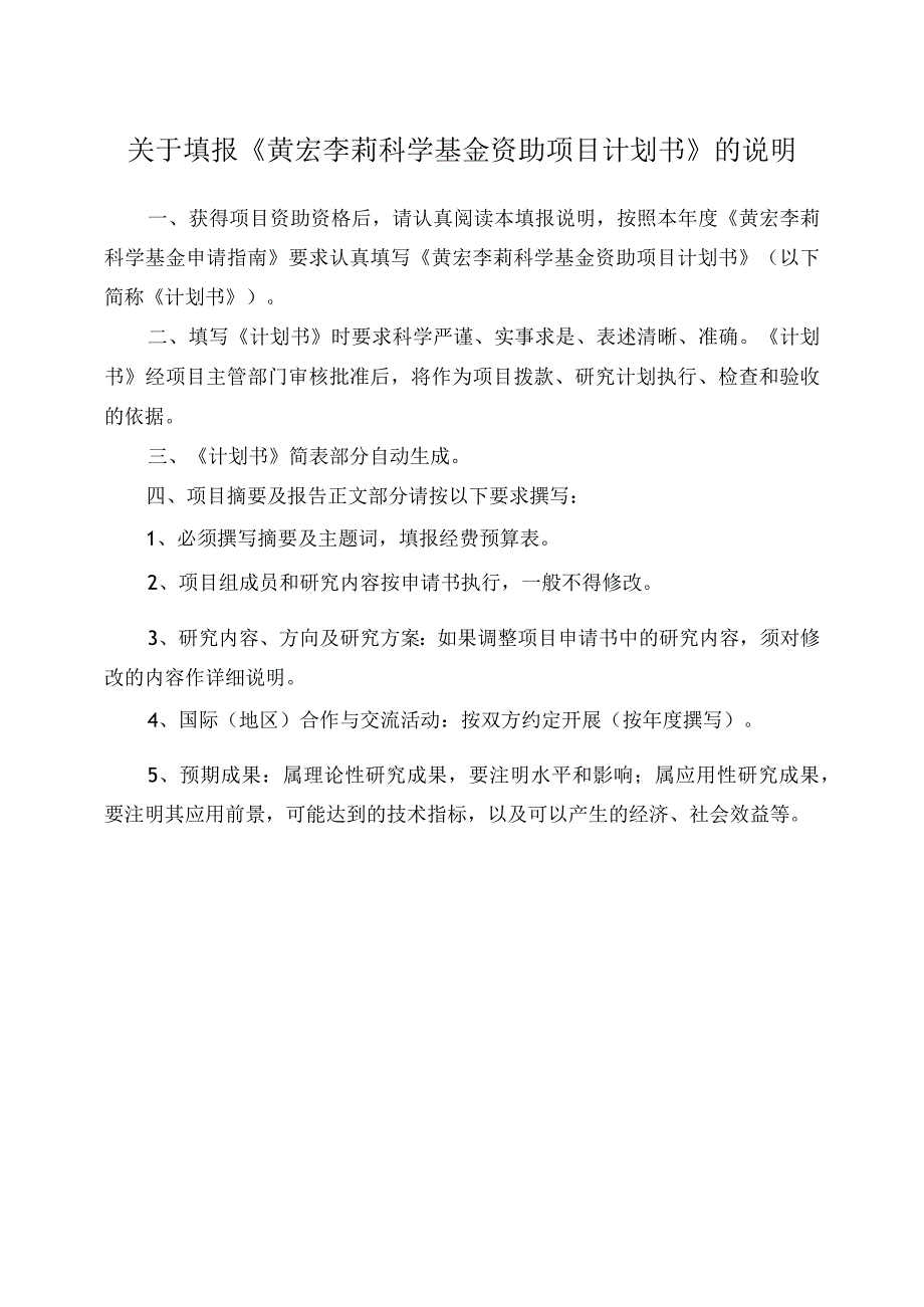 黄宏李莉科学基金2023年度资助项目计划书.docx_第2页