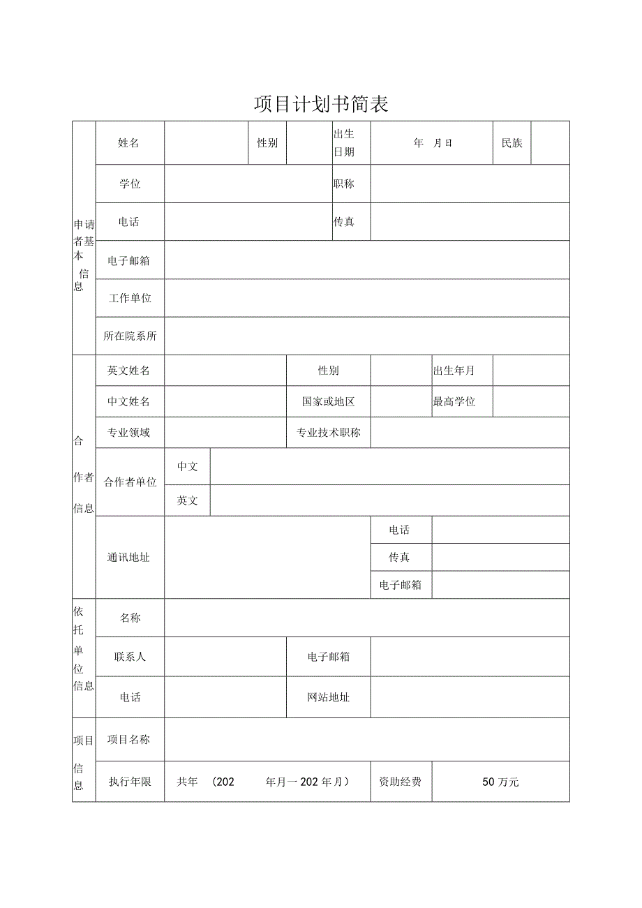 黄宏李莉科学基金2023年度资助项目计划书.docx_第3页