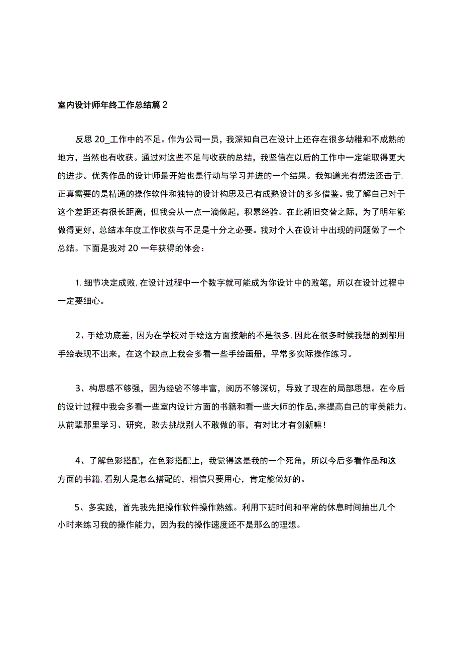 室内设计师年终工作总结3篇.docx_第3页