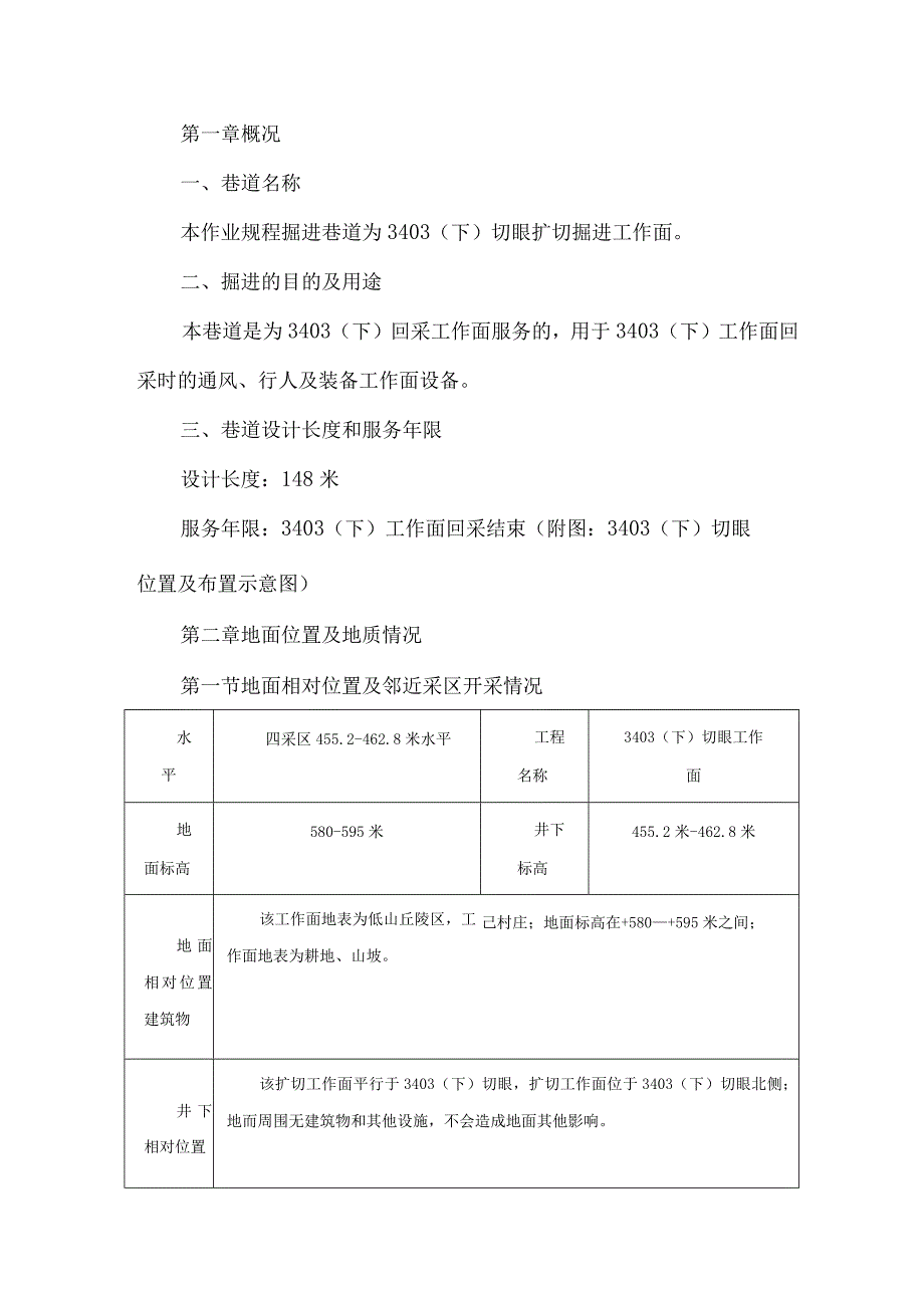 切眼刷扩作业规程.docx_第1页