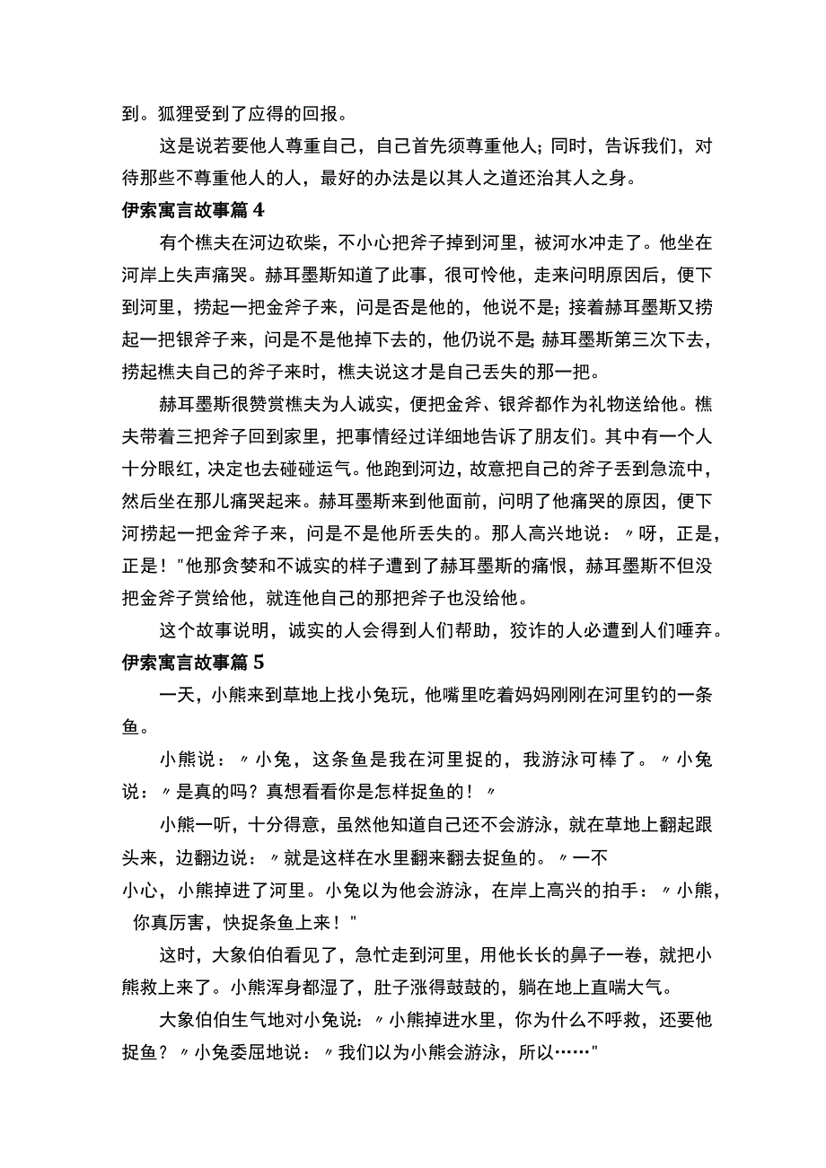 伊索寓言故事（通用34篇）.docx_第2页