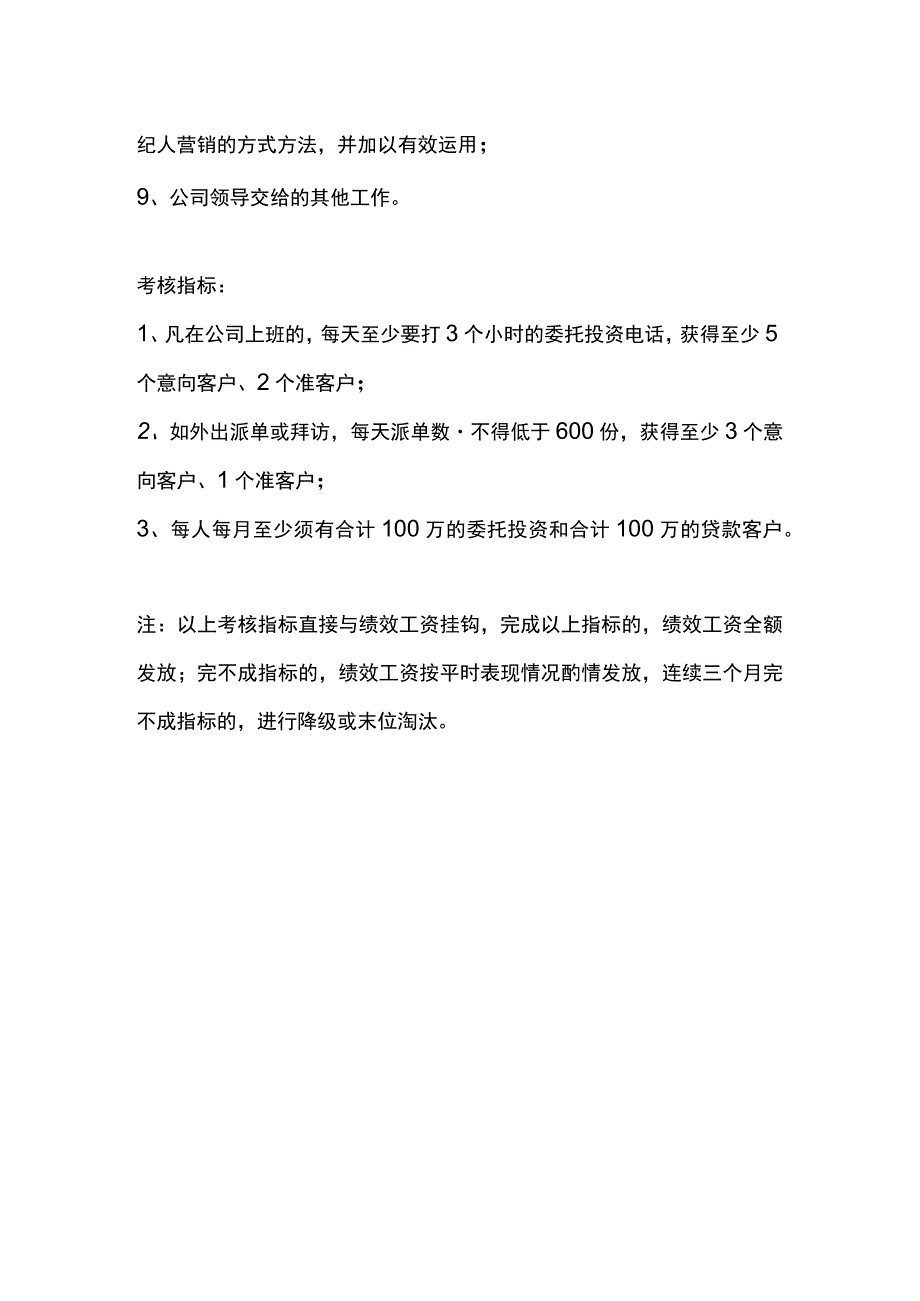 金融行业投融资顾问岗位说明书.docx_第2页