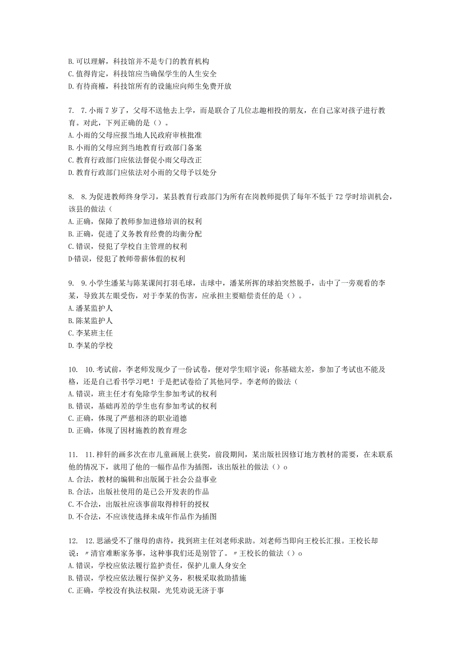 2022年上半年综合素质（小学）含解析.docx_第2页