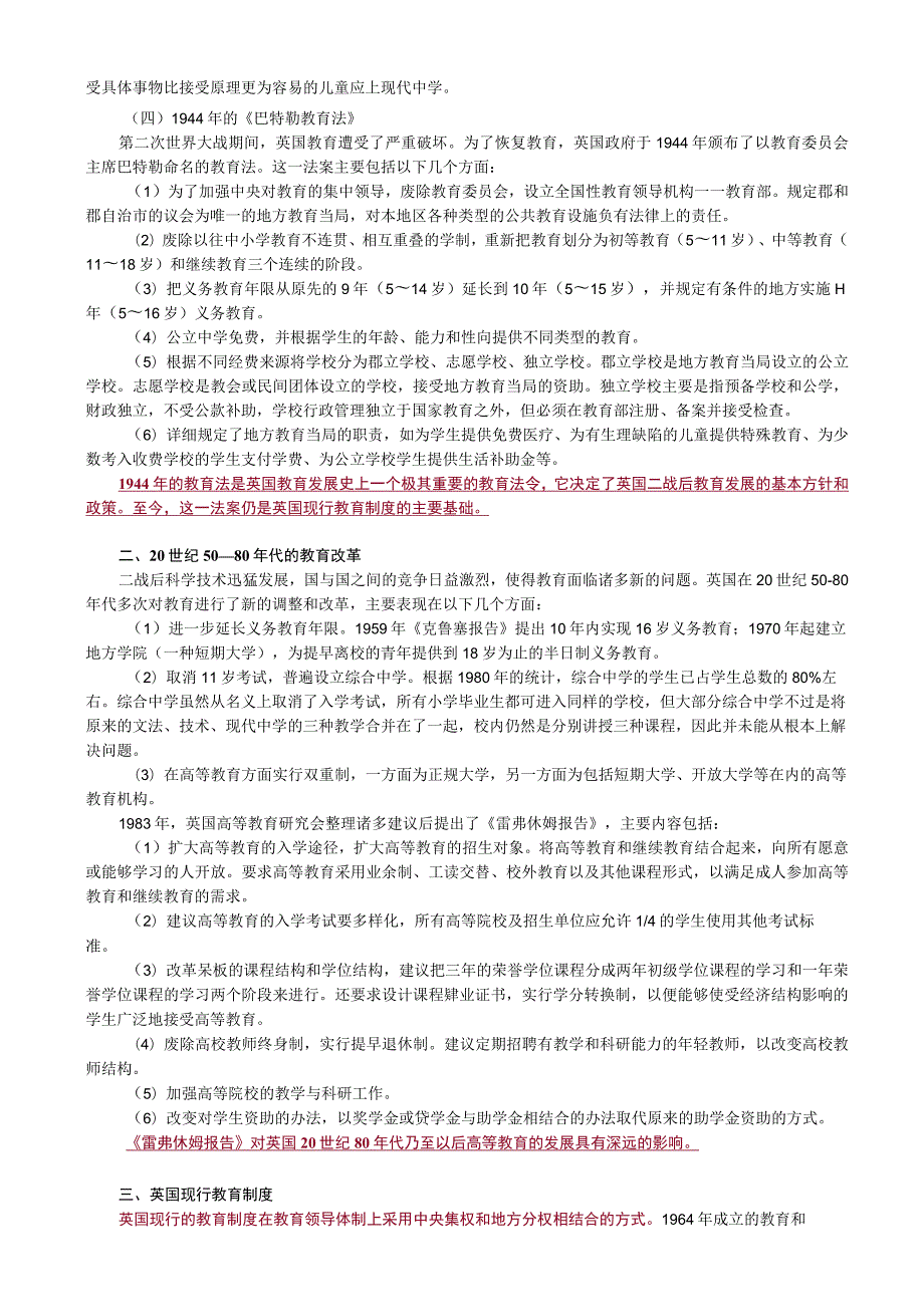 下篇外国教育史——第十六章现代外国教育.docx_第2页