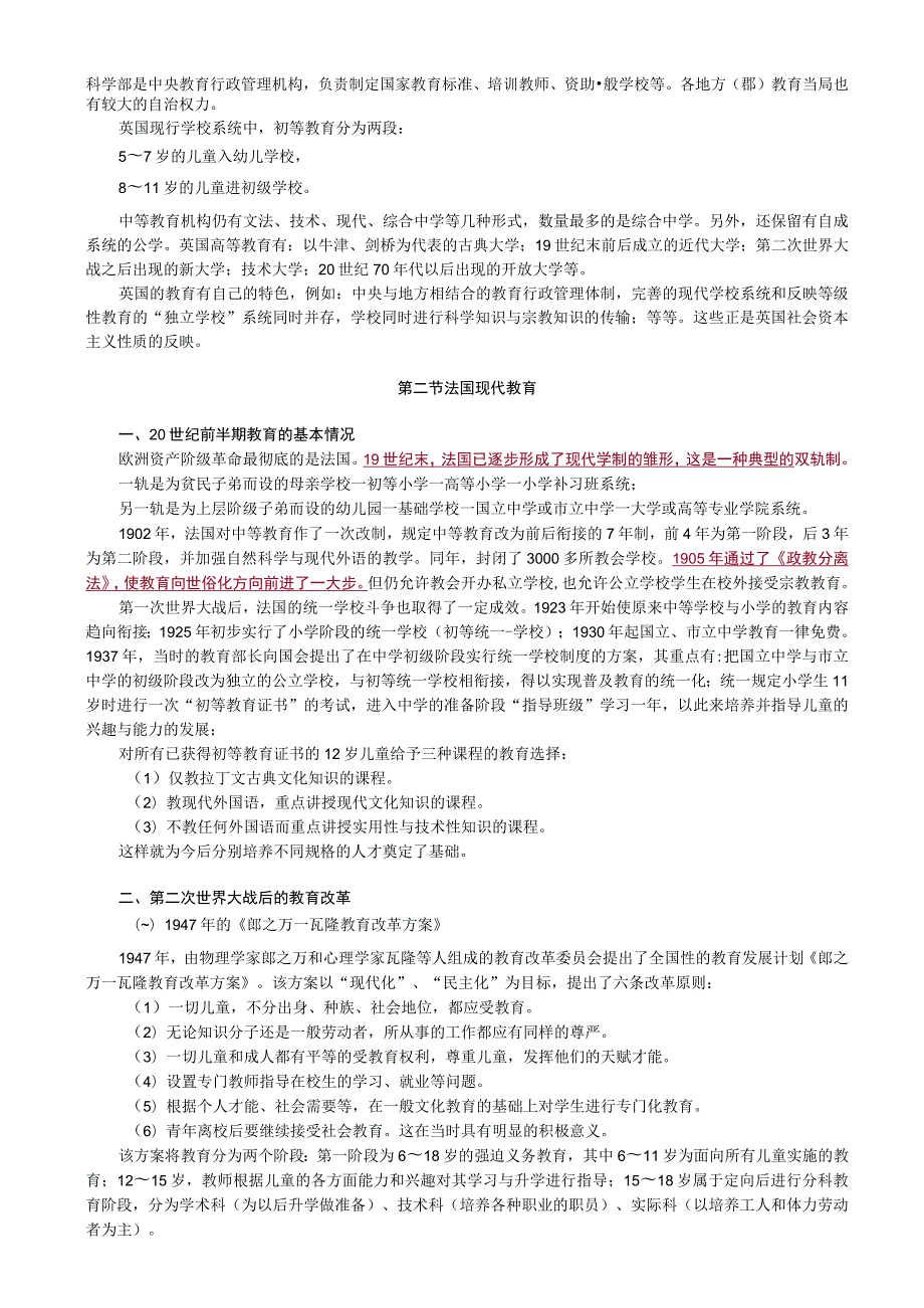 下篇外国教育史——第十六章现代外国教育.docx_第3页