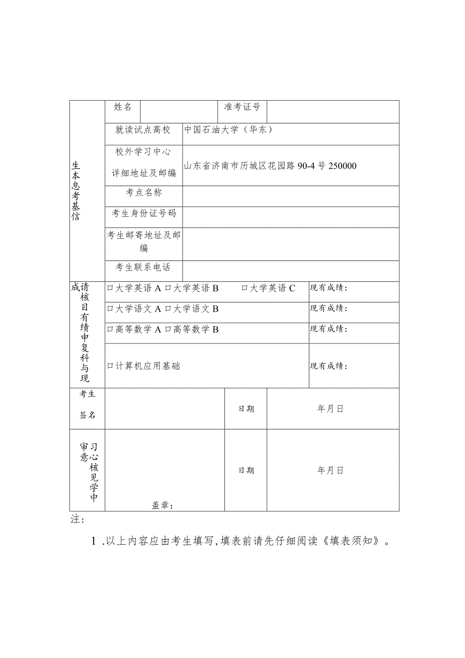 考生成绩复核申请表.docx_第1页