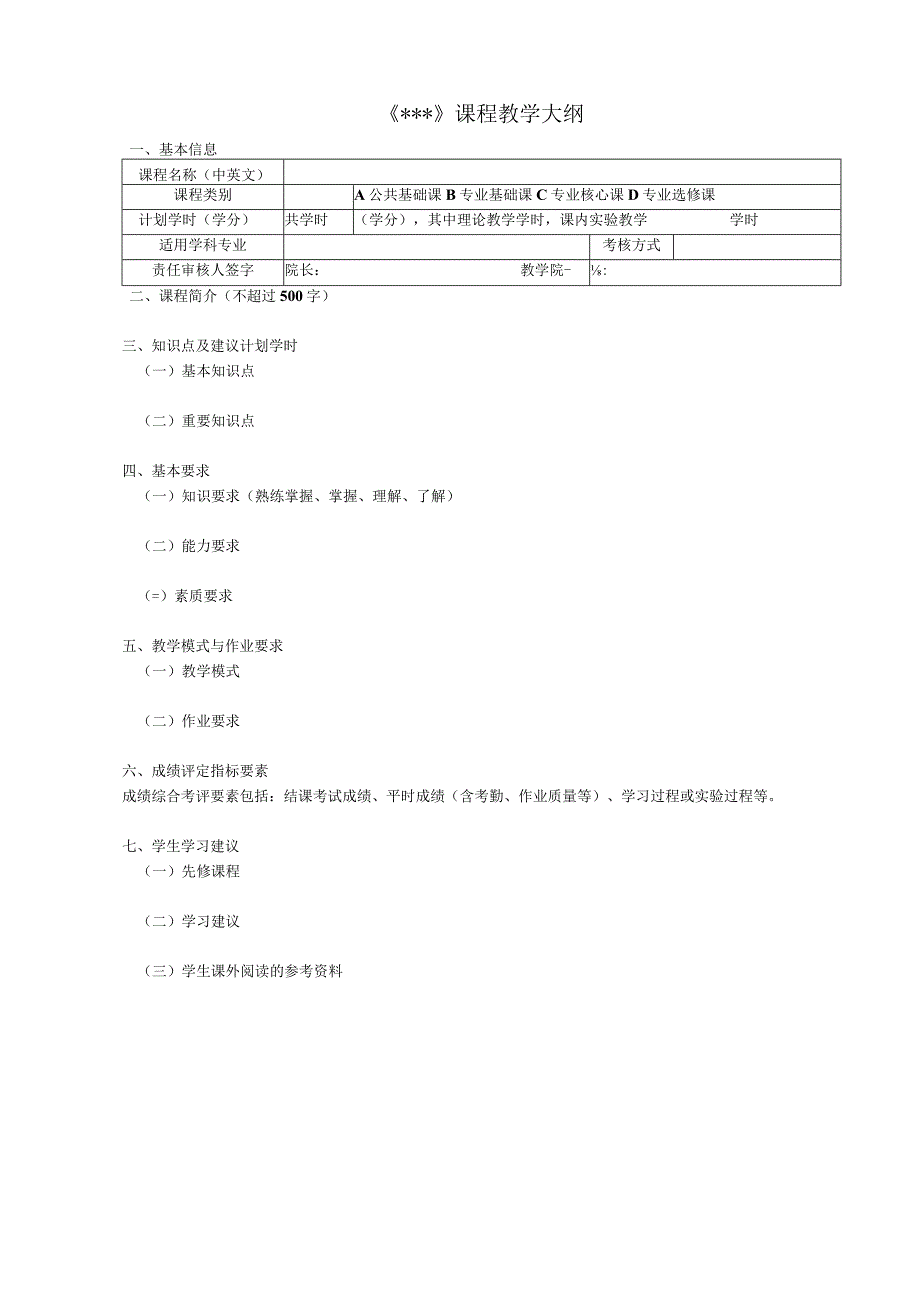 《》课程教学大纲.docx_第1页