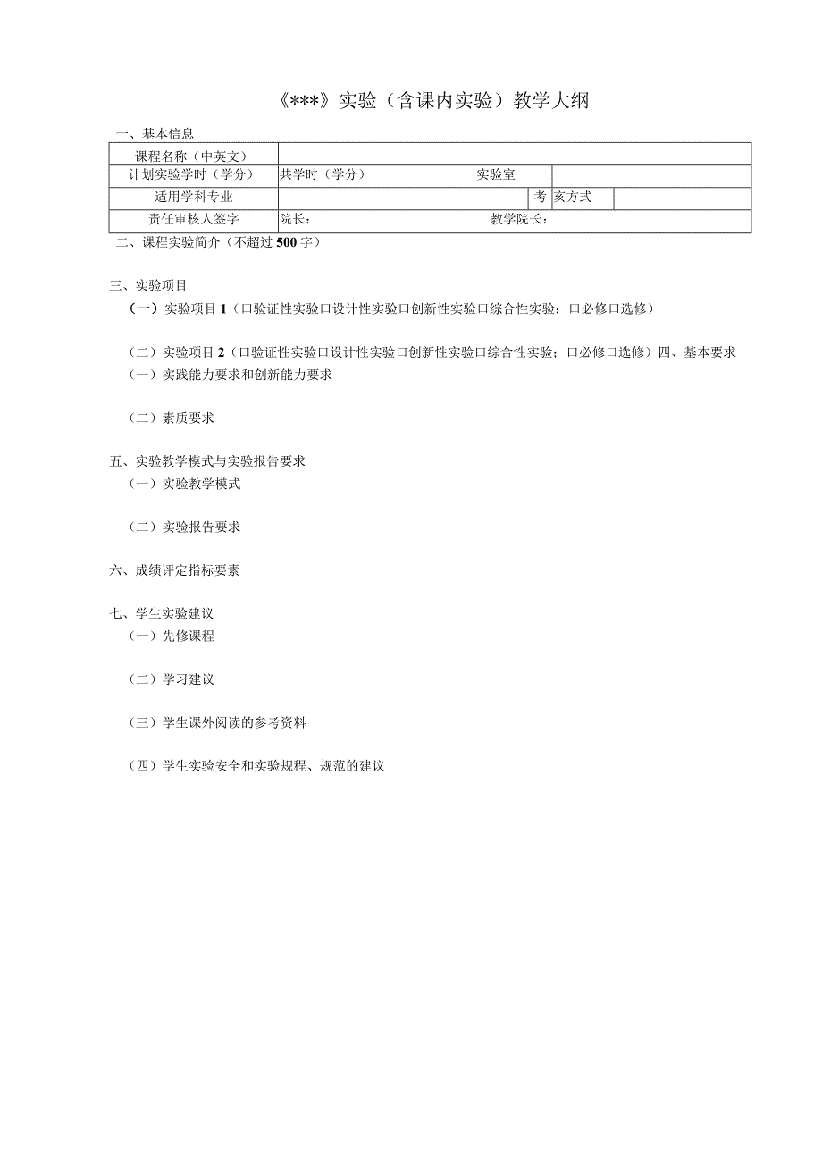 《》课程教学大纲.docx_第2页