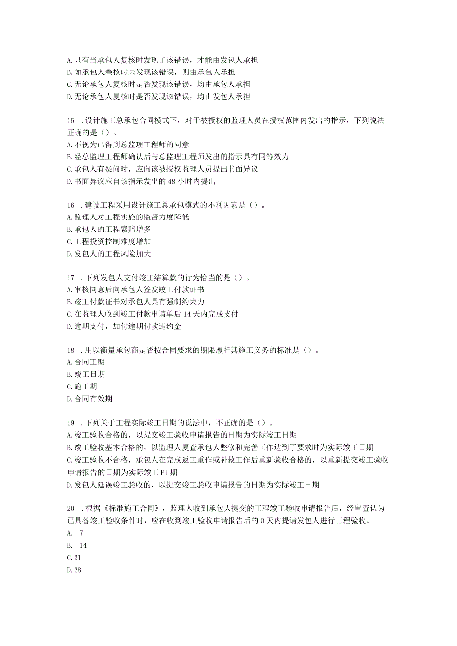 2022年监理万人模考-合同管理-延考地区专享含解析.docx_第3页