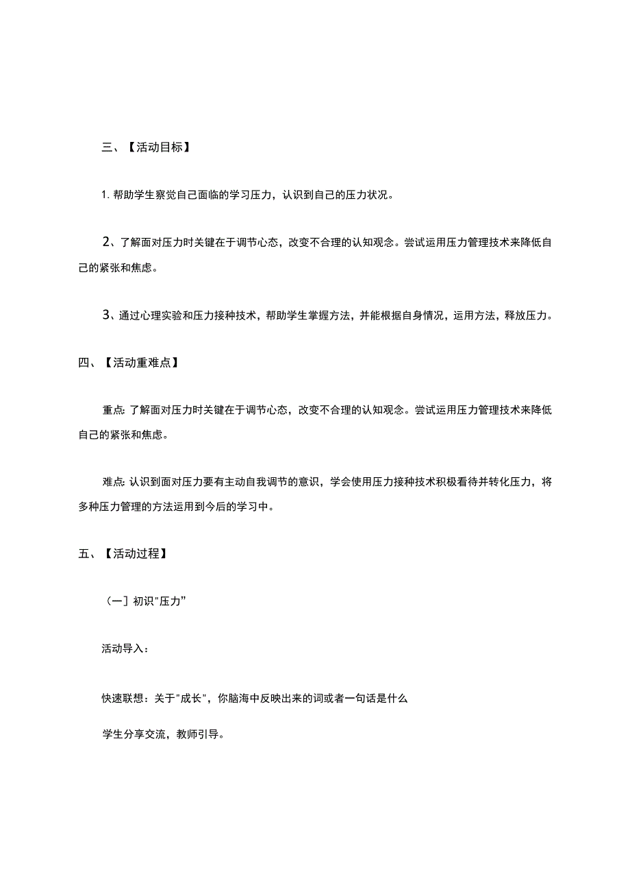 《与“压力”共舞》教学设计.docx_第2页