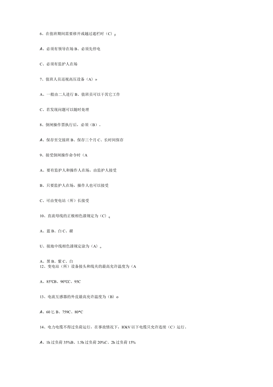 电力行业电气工程及其自动化专业面试必备知识.docx_第3页