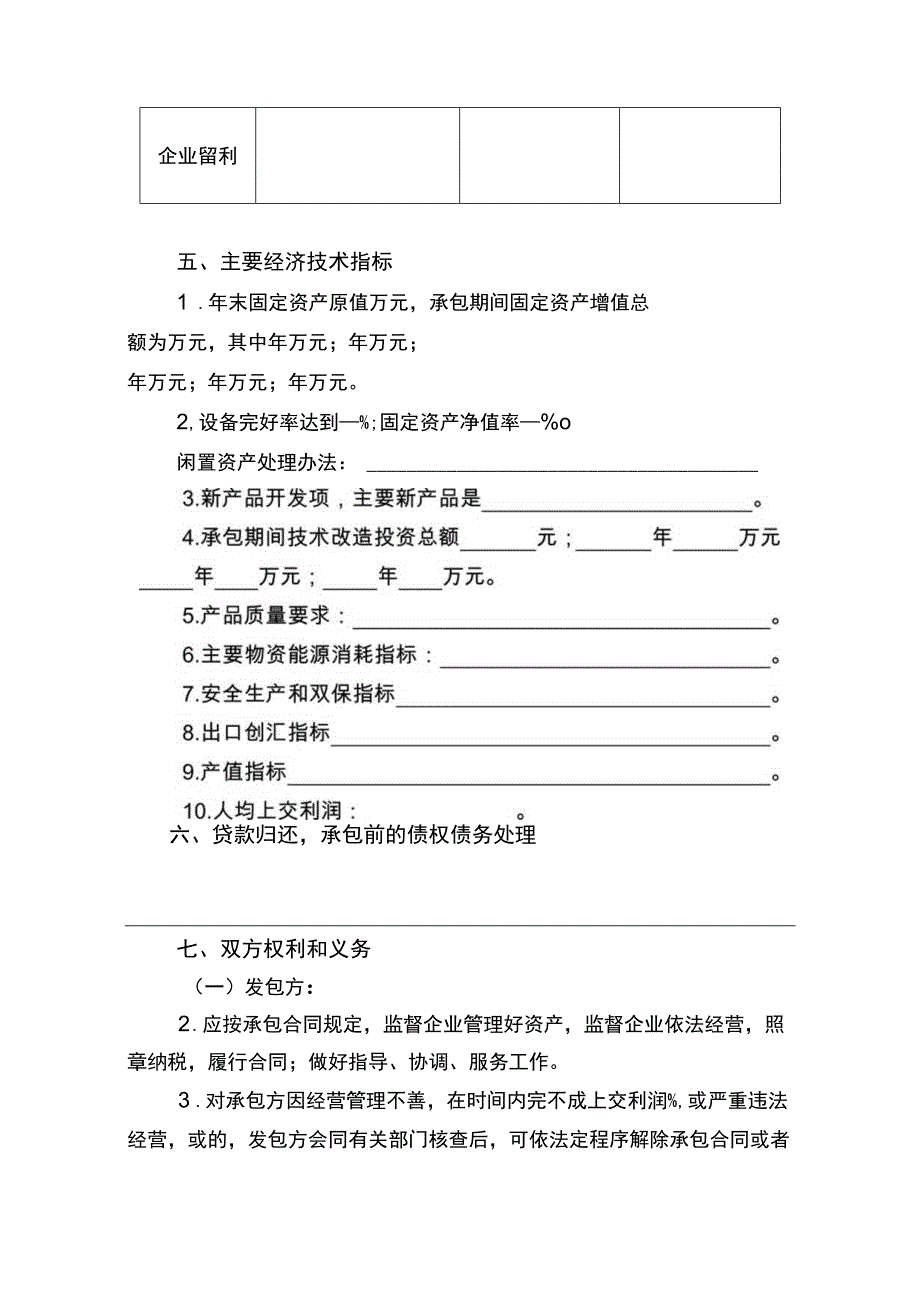 承包合同书律师拟定版.docx_第3页