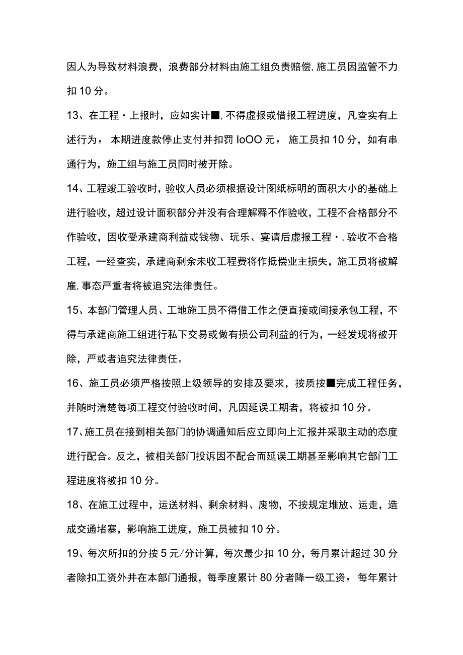 房地产企业绿化部物业管理绿化部评分制度.docx_第3页