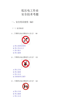 低压电工实操考试题库.docx