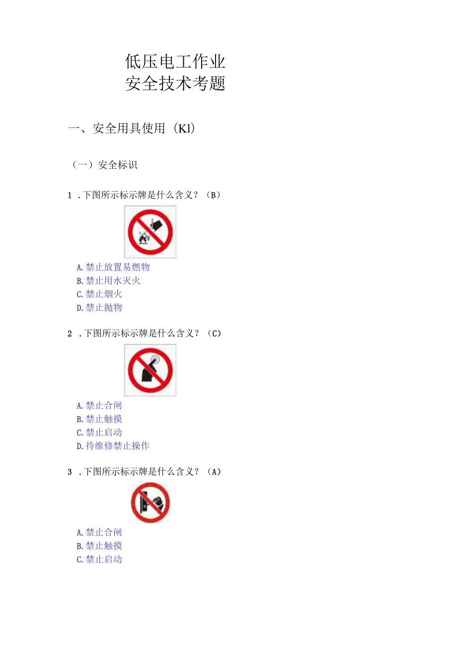 低压电工实操考试题库.docx_第1页