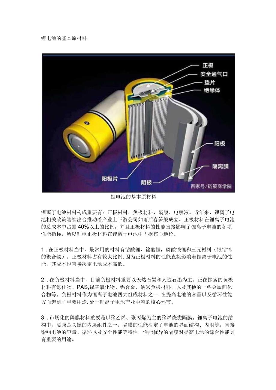 锂电池的基本原材料.docx_第1页