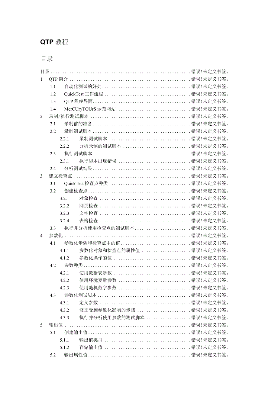 QTP教程目录.docx_第1页