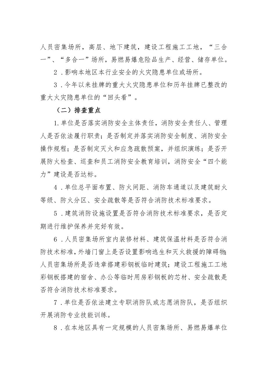 龙虎塘街道深入开展消防安全大排查大整治活动工作方案.docx_第2页