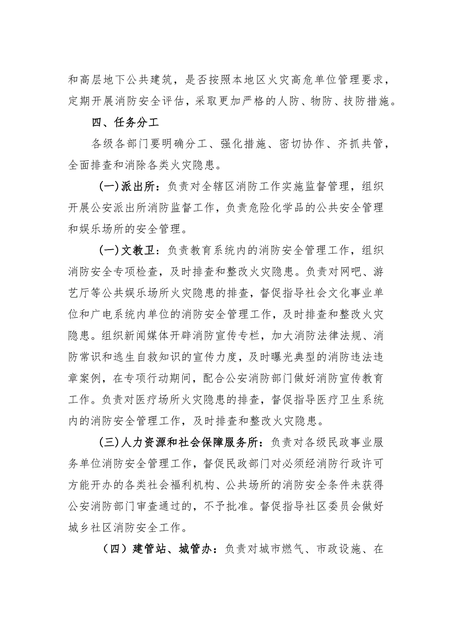 龙虎塘街道深入开展消防安全大排查大整治活动工作方案.docx_第3页