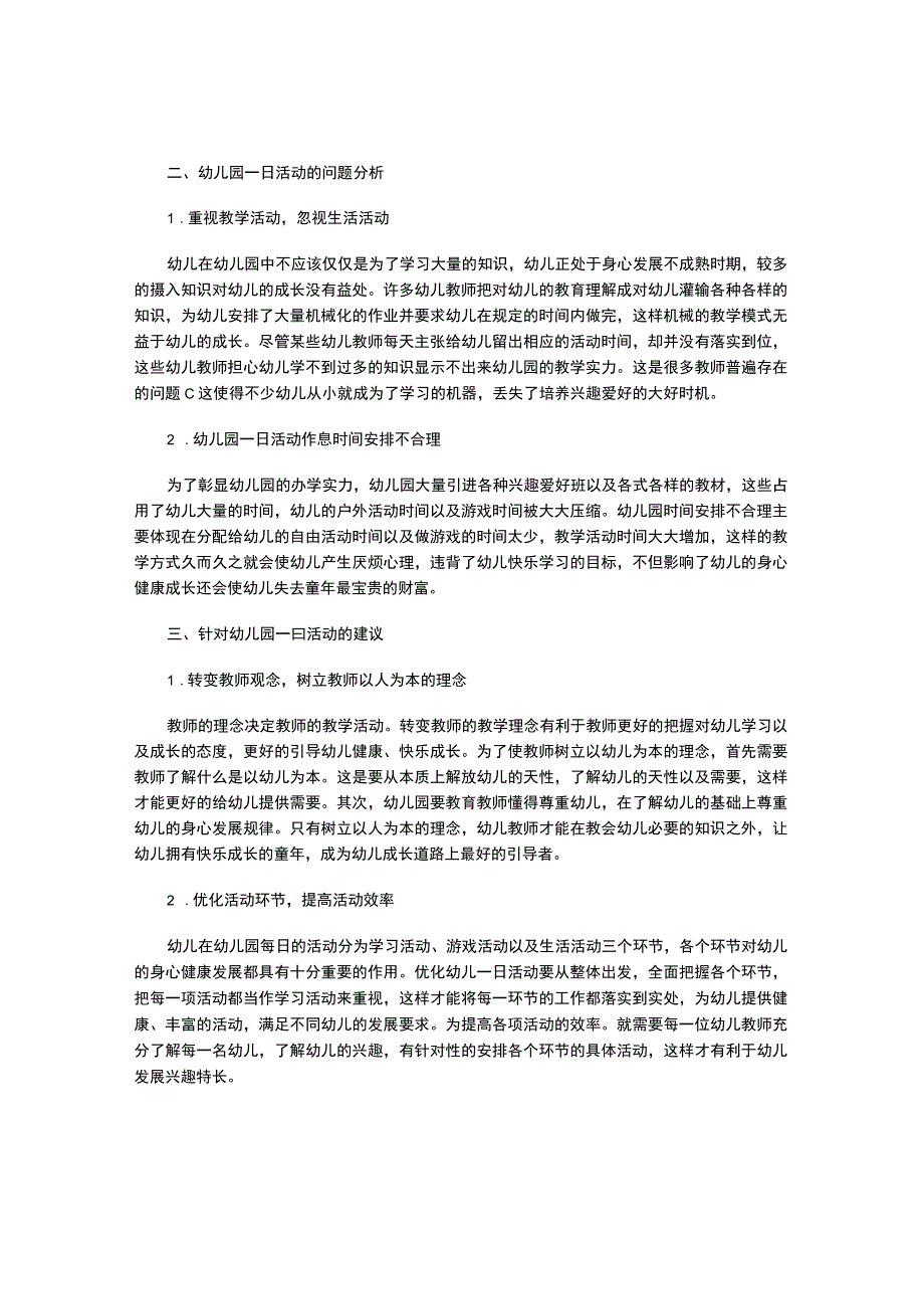 幼儿园一日活动现状及其研究.docx_第2页