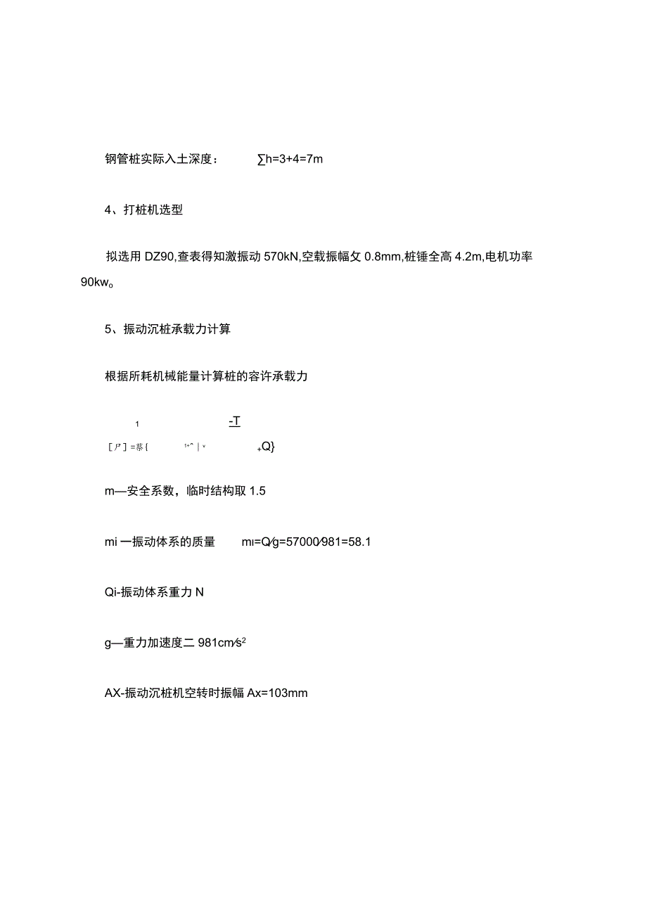 钢管桩设计与验算.docx_第3页