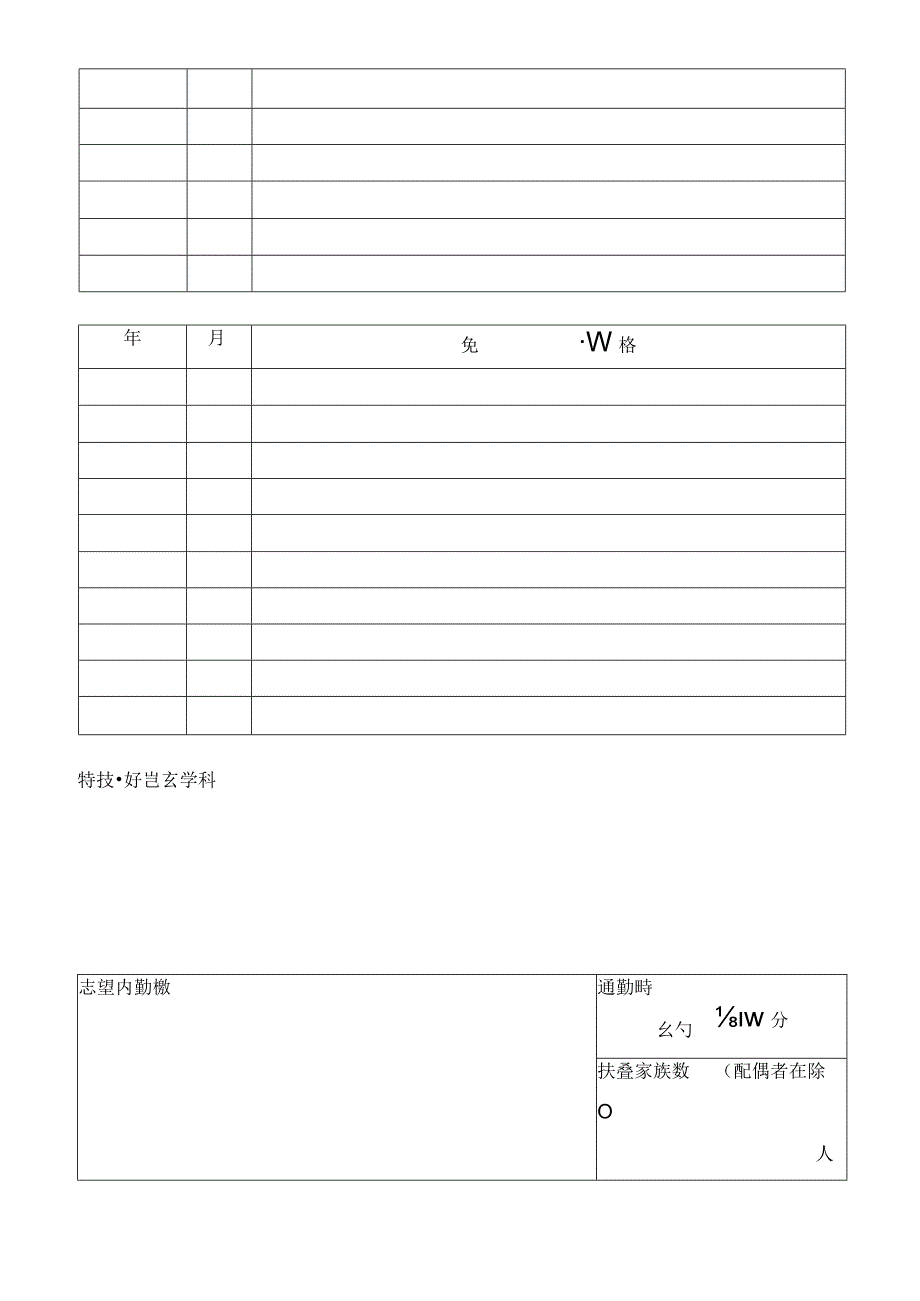 日文履历书.docx_第3页