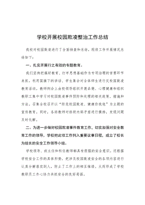 2023年学校开展校园欺凌整治工作总结六篇.docx