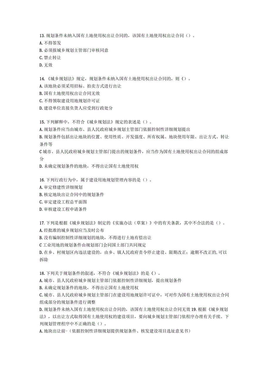 城乡规划师城市规划管理与法规第十章城乡规划实施管理含解析.docx_第3页