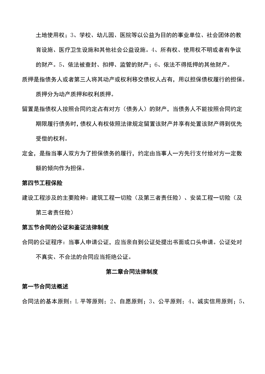 建设工程合同管理笔记知识讲解.docx_第3页