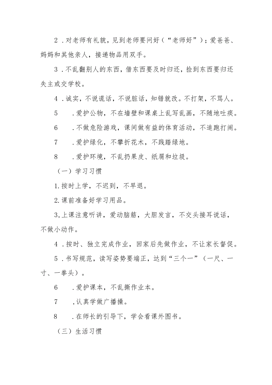 小学学校习惯养成教育实施方案.docx_第2页