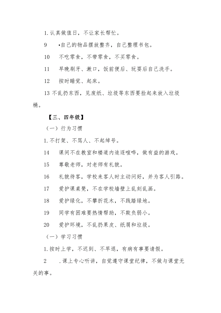 小学学校习惯养成教育实施方案.docx_第3页