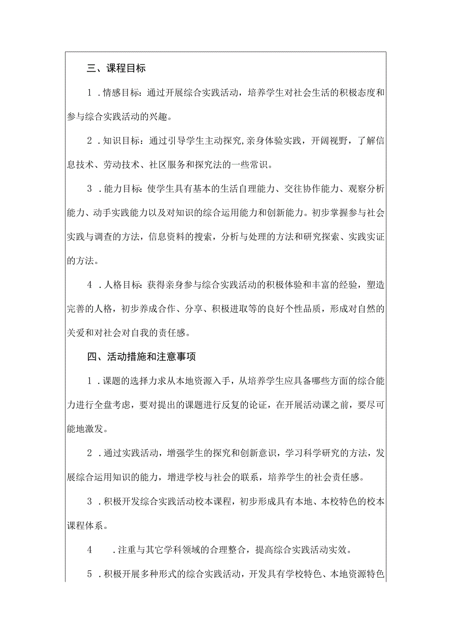 2022年小学综合实践教案.docx_第3页