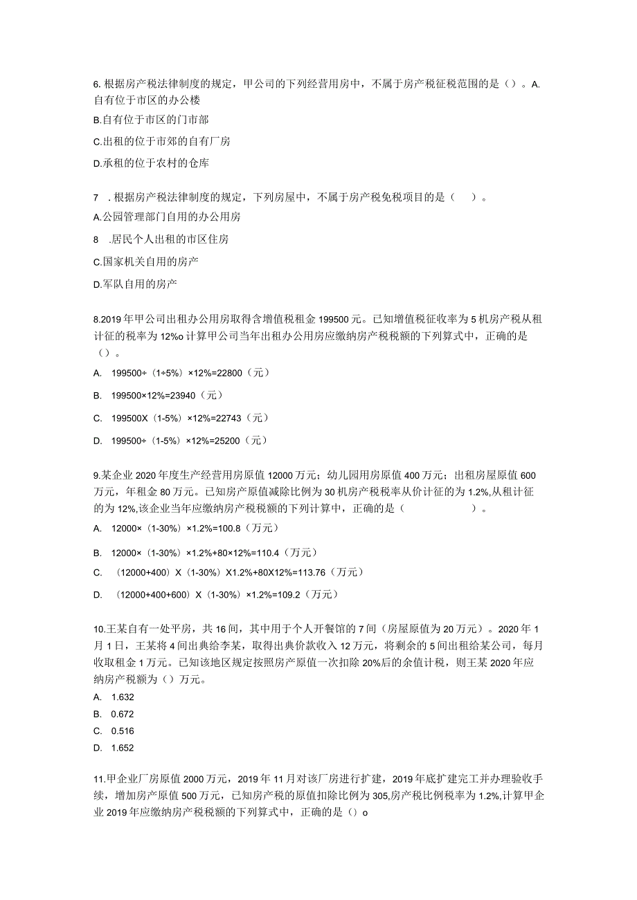 初级会计职称经济法基础第六章 财产和行为税法律制度含解析.docx_第2页