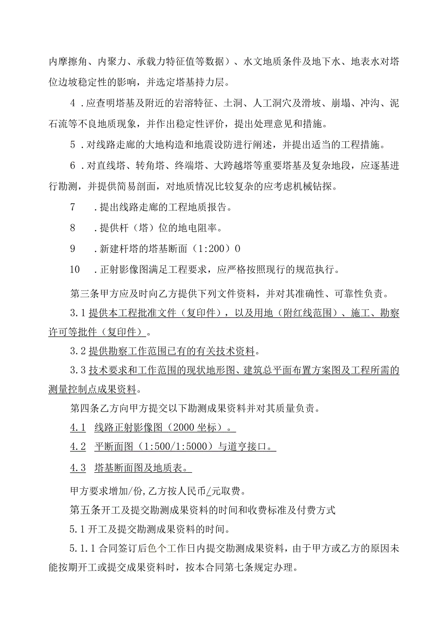 奉节县尖子山至220千伏铁甲站线路工程横断面测量及地质技术服务.docx_第3页