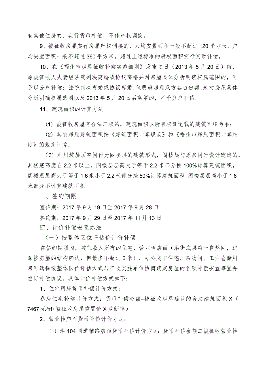 福马路提升改造工程项目马尾段集体土地上的房屋征收补偿方案.docx_第3页