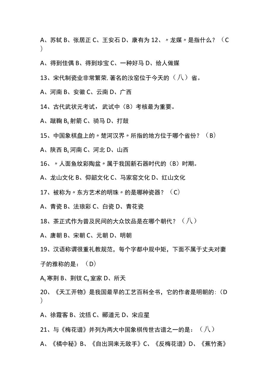 国学常识题库290道及答案.docx_第2页