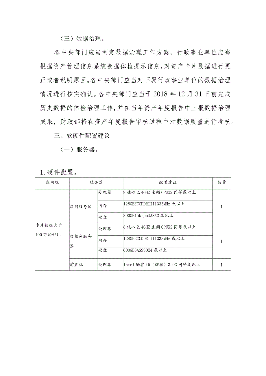 行政事业单位资产管理信息系统实施方案及配置建议.docx_第3页